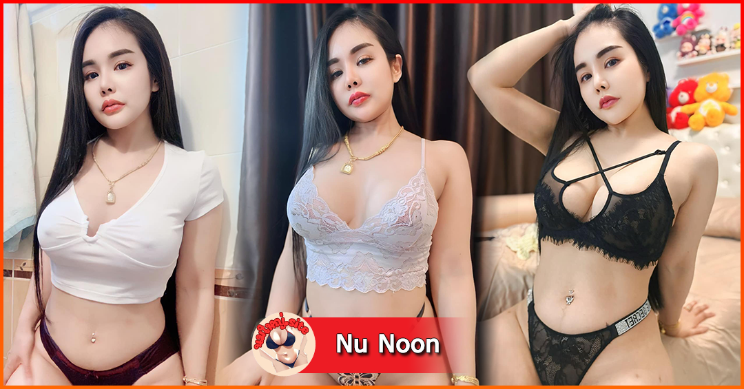 Nu Noon สุจิตรา กาทอง สาวสวย อวบอึ๋ม หุ่นเซ็กซี่ ไฟคู่หน้าใหญ่ ร้อนแรง ขวัญใจหนุ่มๆ บนโซชียล